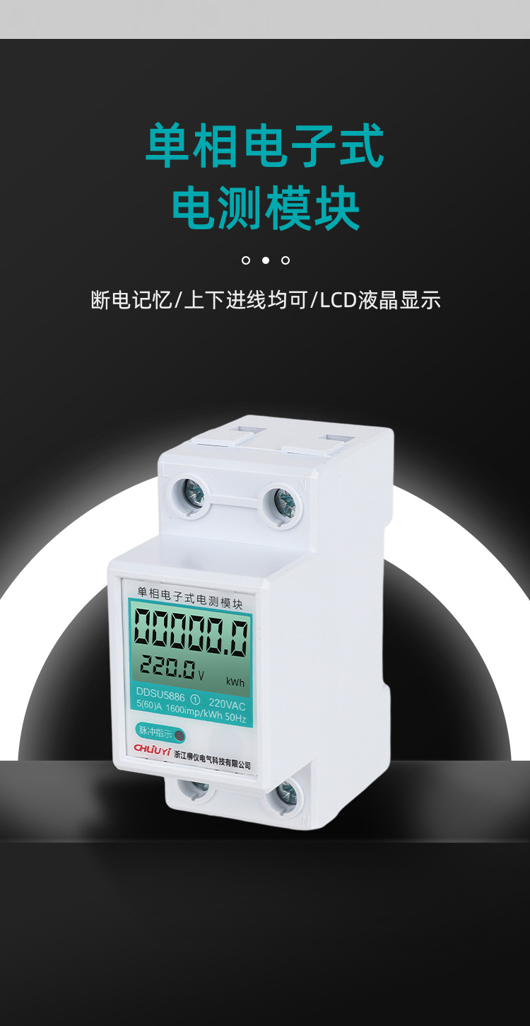 Single-phase electronic electrical measurement module (2)