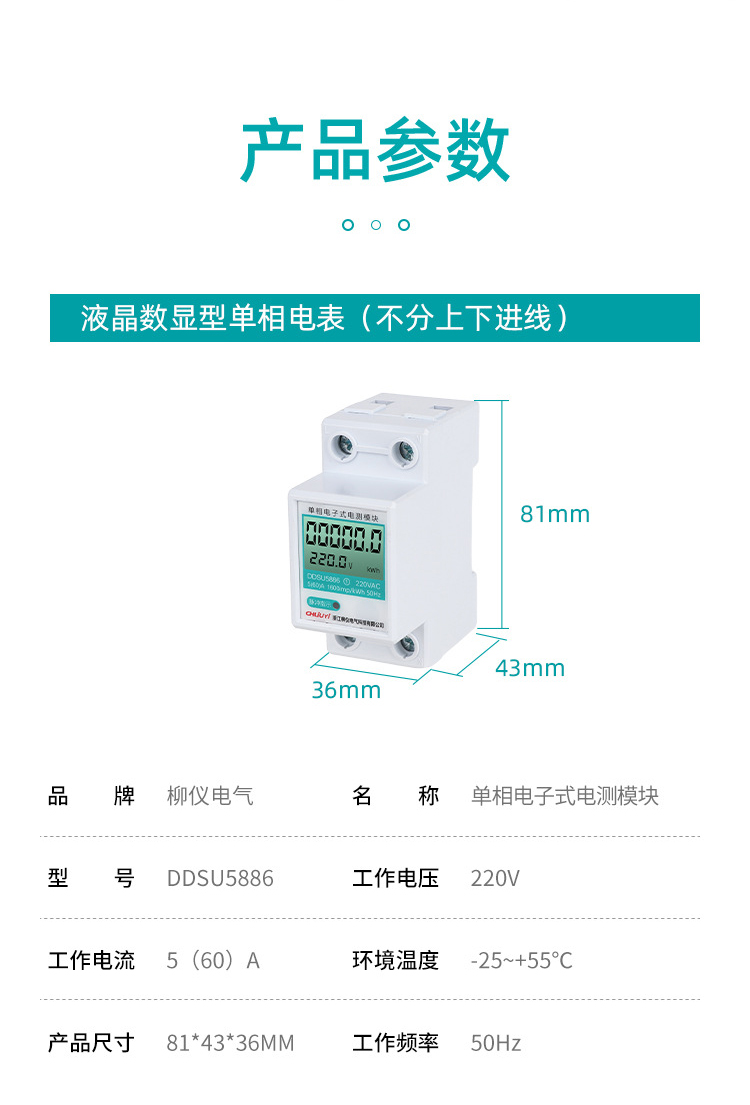 Single-phase electronic electrical measurement module (4)