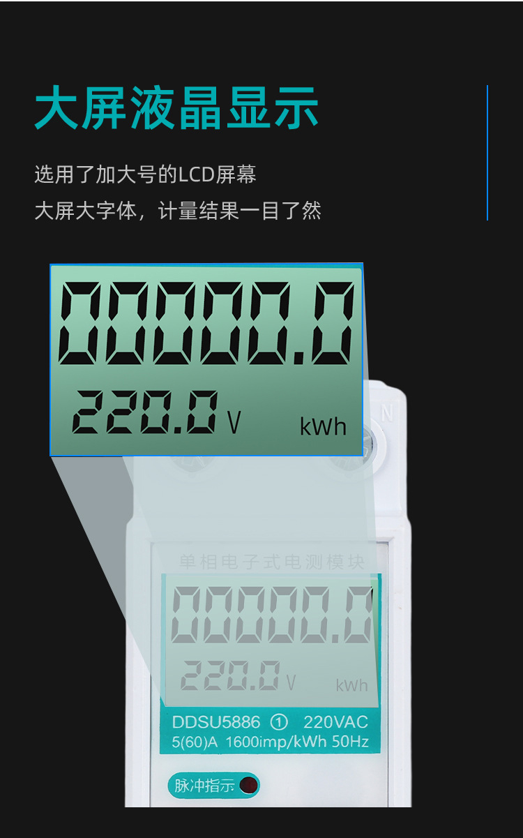 Single-phase electronic electrical measurement module (6)