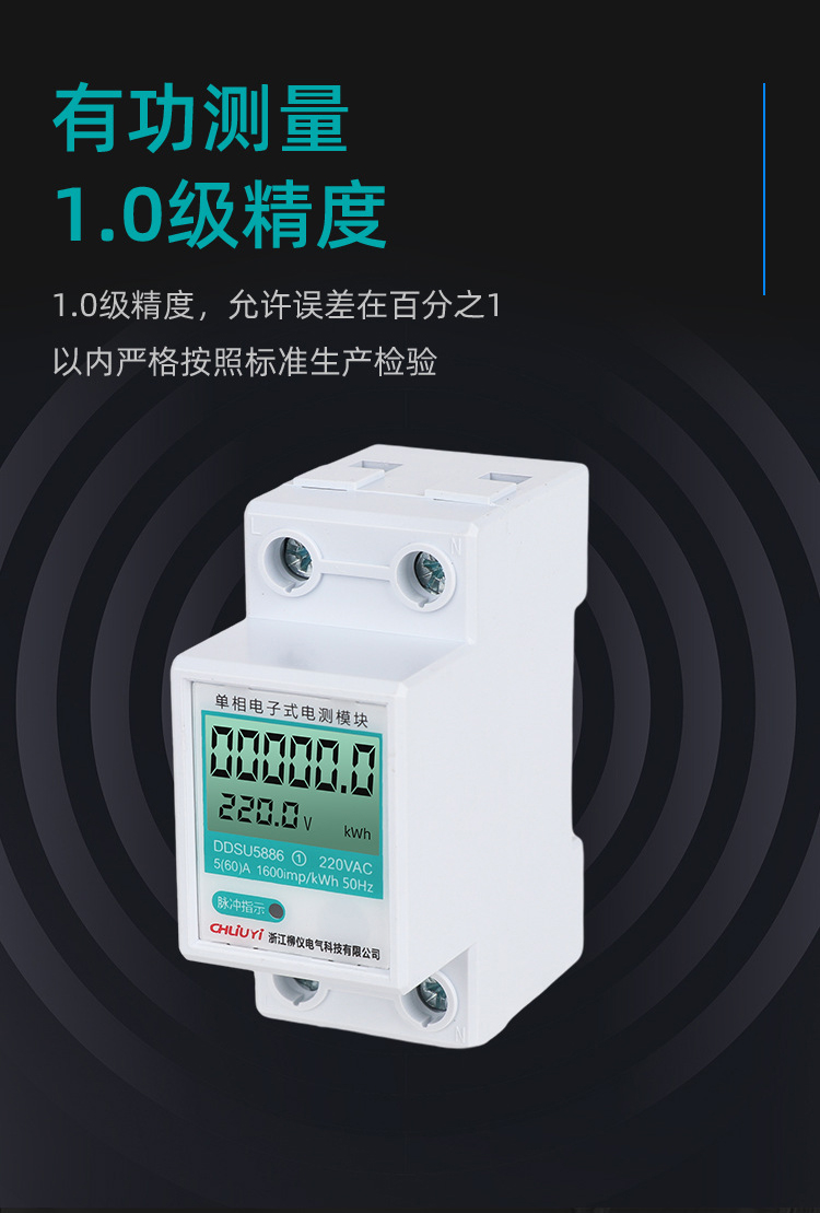 Single-phase electronic electrical measurement module (7)
