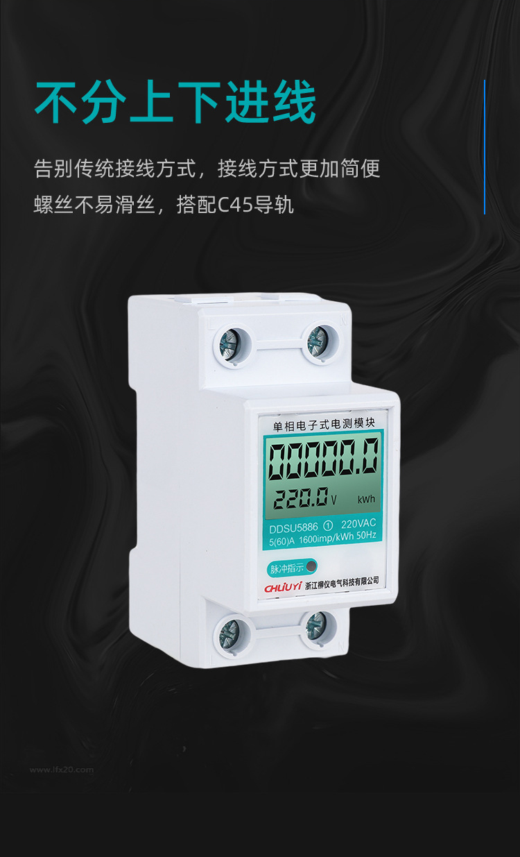 Single-phase electronic electrical measurement module (8)